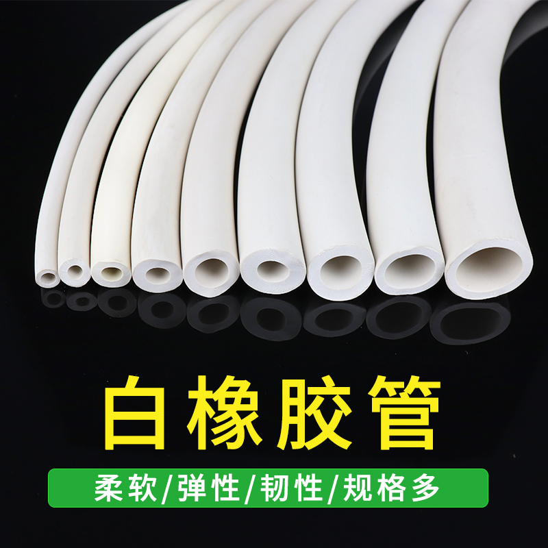 实验室化工用管子橡胶管软管釉吸白色橡皮管白胶管弹性弹力厚壁管