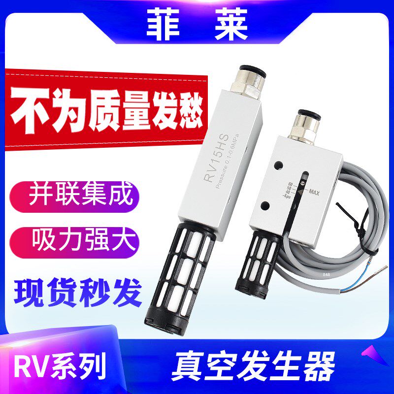 气动真空发生器CV/RV10HS 20HS大吸力吸盘负压发生器开关ZV15HSCK