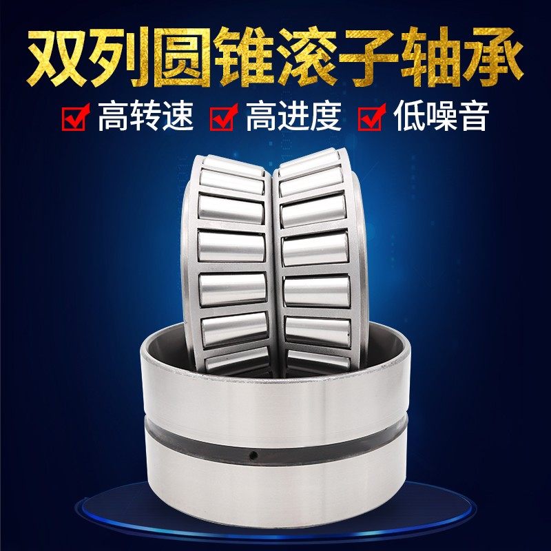 哈尔滨双列圆锥滚子轴承352144 352148 352152 350210 350222