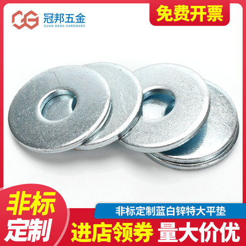 M6.4M8-M30蓝白锌非标定制平垫片特大加大平垫片螺丝介子金属垫圈
