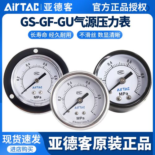 AirTAC亚德客压力表嵌入式高精度气压表GS GF GU40 50 60过滤器用