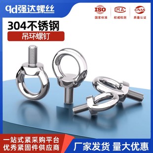 304不锈钢吊环螺栓螺钉螺丝环型秋千吊母螺丝M6M8M10M12M14M16M20