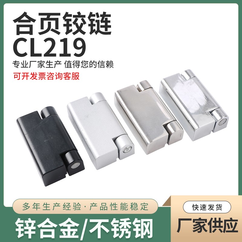 CL219-1/-2/-3不锈钢铰链HL023合页CL734-1电柜箱铰链高压柜铰链
