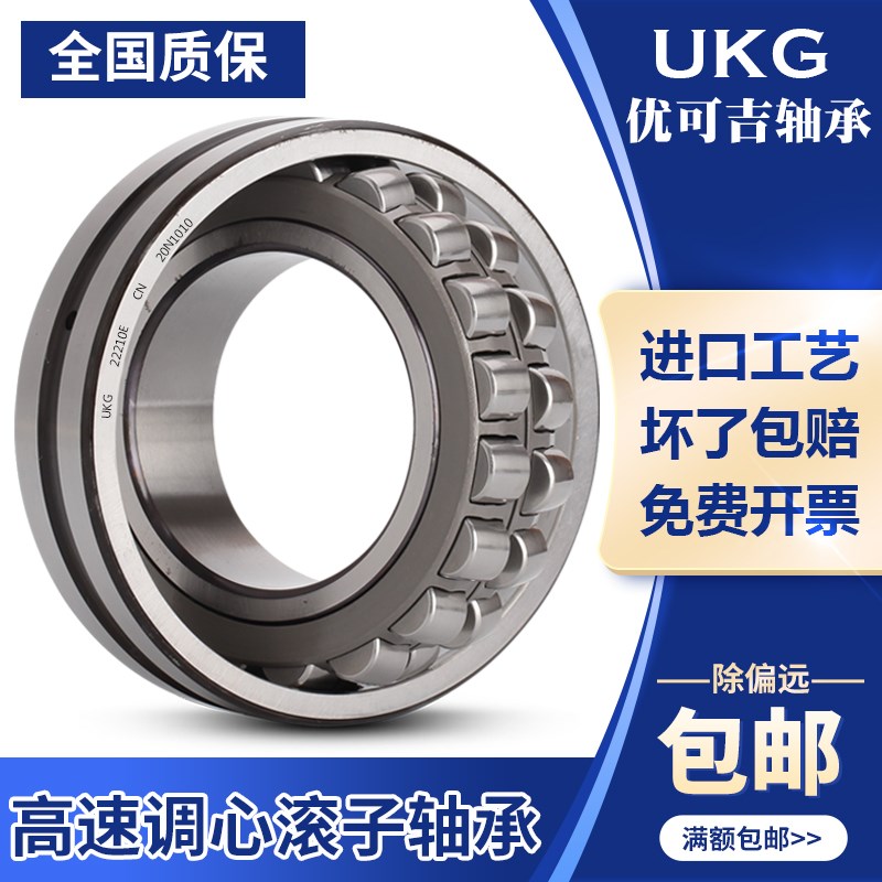 优可吉UKG调心滚子轴承24122CA/CC/CAK/CCK/W33 内110外180厚69mm