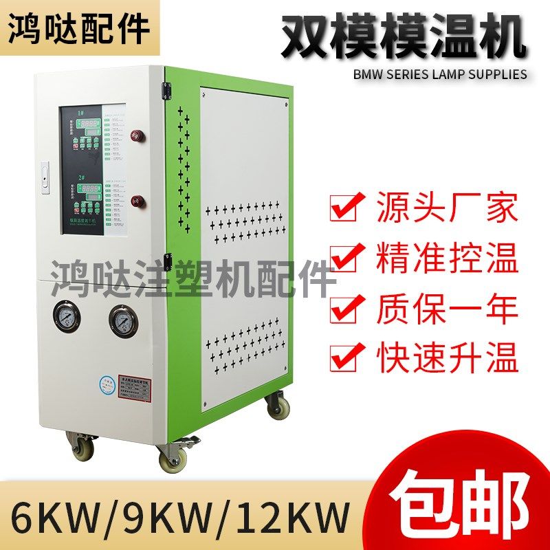 注塑机模具控温机模温机双模水温机油温机双控模具升温机6KW12KW,搬运/仓储/物流设备,其他起重搬运设备,淘宝优惠券,粉丝福利购,淘宝优惠卷