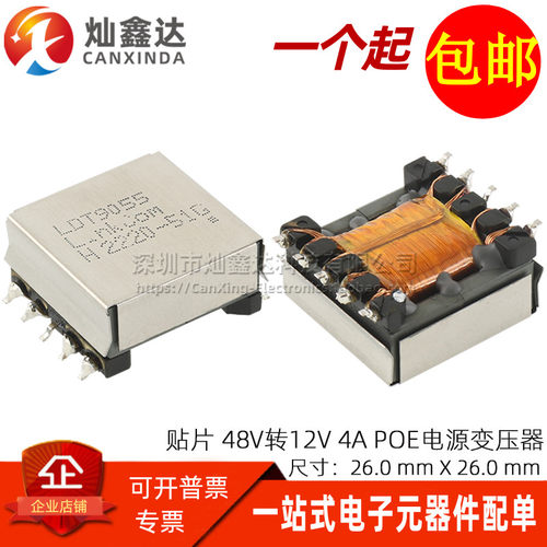 LDT9055 进口贴片 EFD20 34-57V 48V转12V 4A POE 开关电源变压器