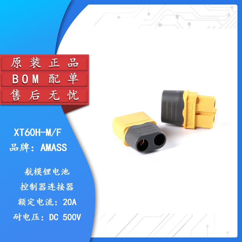 原装XT60H-M/F公母头焊线式带护套 航模锂电池控制器连接器插头