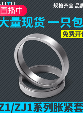 Z1胀紧套ZJ1涨紧套KTR150胀套TLK300免键轴衬涨套RLK300联结轴套