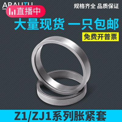 Z1胀紧套ZJ1涨紧套KTR150胀套TLK300免键轴衬涨套RLK300联结轴套