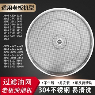 21A6 21A5 适用老板抽油烟机过滤网油网圆形烟罩配件A606 A609