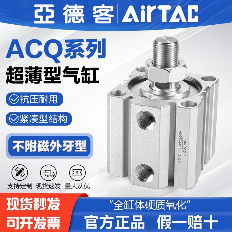 原装亚德客正品薄型/方形外牙气缸ACQ16X5X10X15X20X25X30X35-B