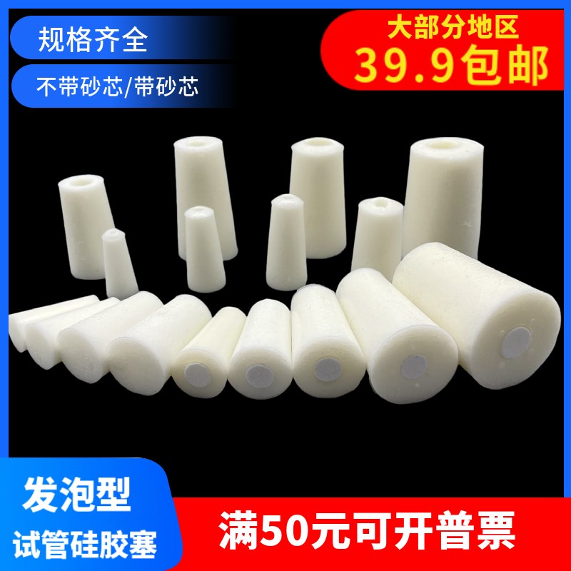 单价 试管硅胶塞透气试管塞砂芯塞 10mm12mm 15mm 18mm 20mm 25mm