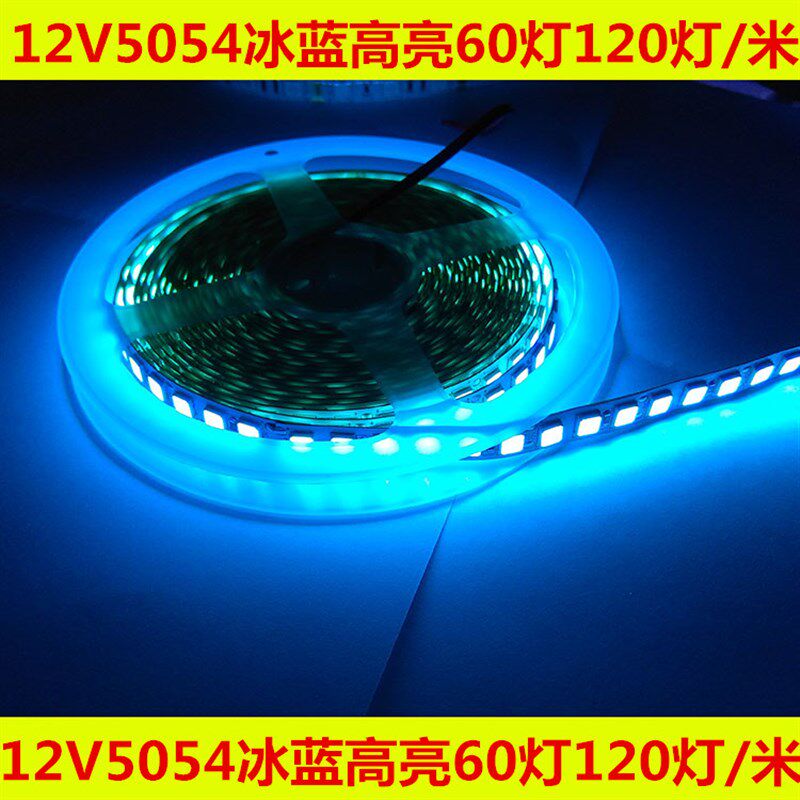 LED 高亮冰蓝灯带5054软灯条12V粉红色灯条防水户外防雨工程灯条
