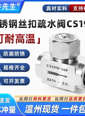 304不锈钢丝扣Y型疏水阀CS19H-16P加厚耐高温蒸汽内丝阀门dn25 50