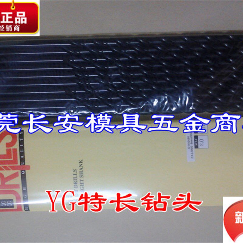 正宗韩国YG加长钻头高速钢麻花金属钻头3 4 5 6 8 10 12 200钻咀