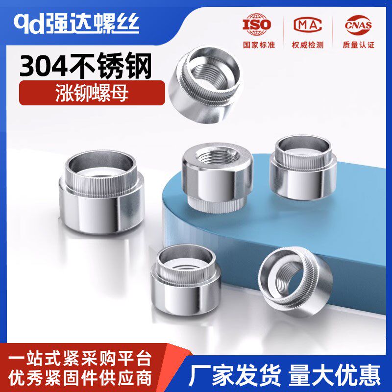 304不锈钢涨铆螺母台阶螺母压铆螺帽 M2.5 /M3/M4/M5/M6