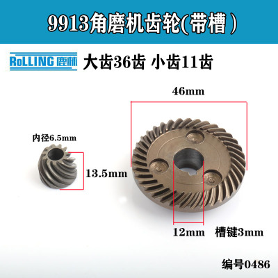 36齿锐奇9913角磨机齿轮9913B木田9523B齿轮9523齿轮大齿带槽0486