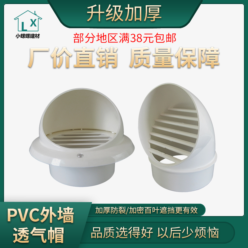 pvc管透气帽200换气75半圆防雨110防鸟老鼠160外墙大口径排油烟罩