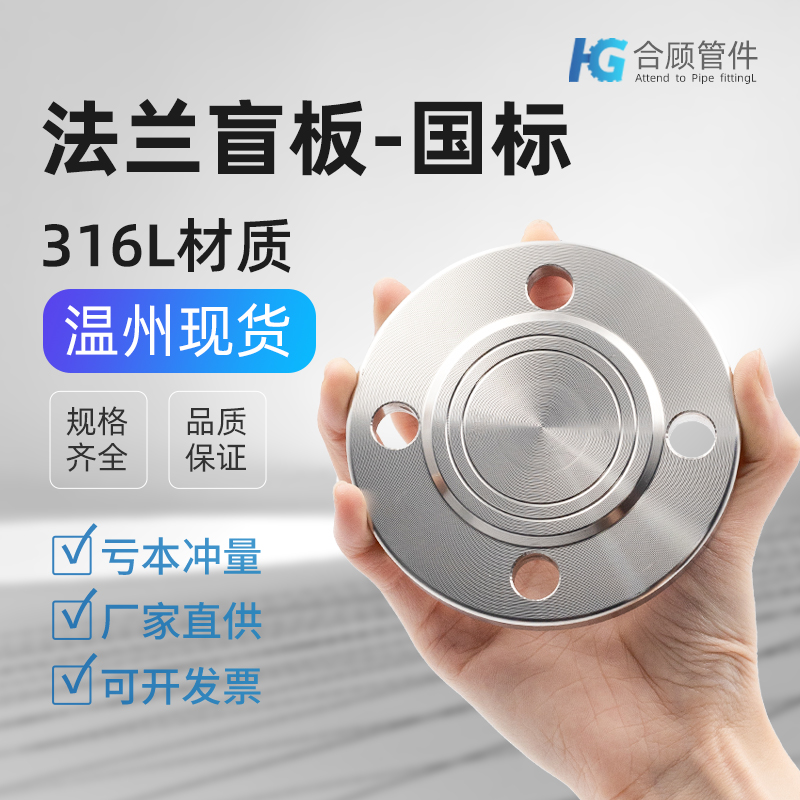 316L不锈钢盲板化工部HG/T20592 BL RF 法兰盖堵板法兰片BL15-200