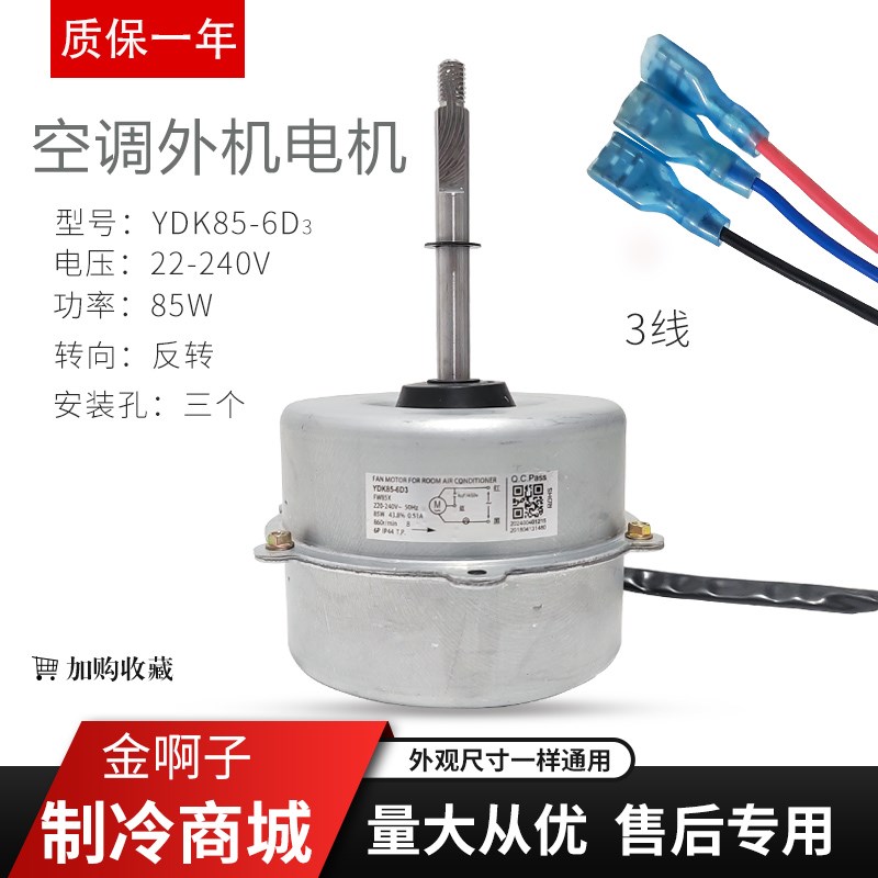 适用于格力空调外机电机YDK85-6D3 FW85X LW80F(YDK80-6B)马达
