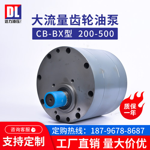 大流量齿轮泵CB-B160 200 250 300 350400 500低噪音DCB/XCB/TXLB