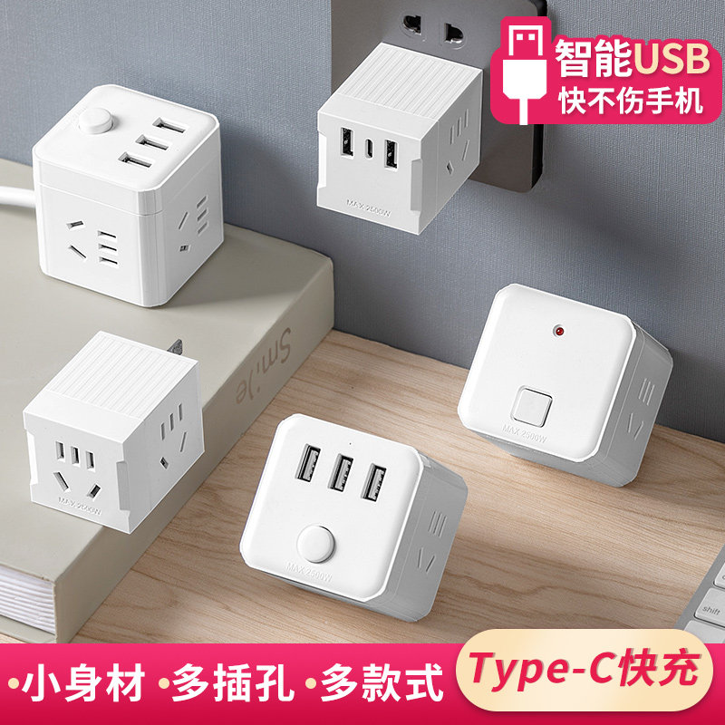 家用迷你魔方插座转换器扩展一转多插座插板带线排插usb床头插排,搬运/仓储/物流设备,其他起重搬运设备,淘宝优惠券,粉丝福利购,淘宝优惠卷
