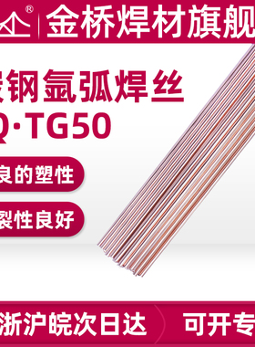 金桥焊丝 碳钢氩弧焊丝TG50直条焊丝1.6 2.0 2.5 3.2 ER50-6承压