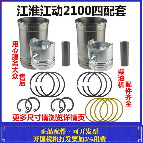江淮江动双缸柴油机TY295 JD2100JD2102 2JD32 JD2105缸套四配套