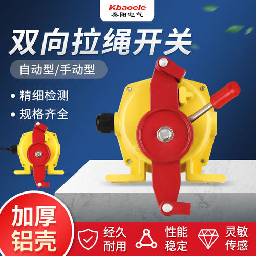 双向拉绳开关HFKLT2-II-S KLT2-2 KLS-II XLLS-II -S26事故紧急停