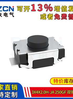 博众轻触开关微动按键3x4x2.0H-Ja-250gf-双弹平脚按钮3*4*2H特价