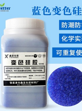 蓝色变色硅胶 硅胶干燥剂 吸潮防锈剂 防潮剂 显色指示剂 硅酸凝