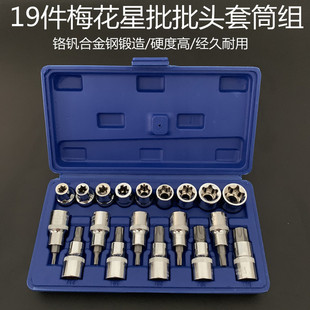 E型套筒梅花星形套筒E4 T60内六花中飞工具组套 E20批头内梅花T10