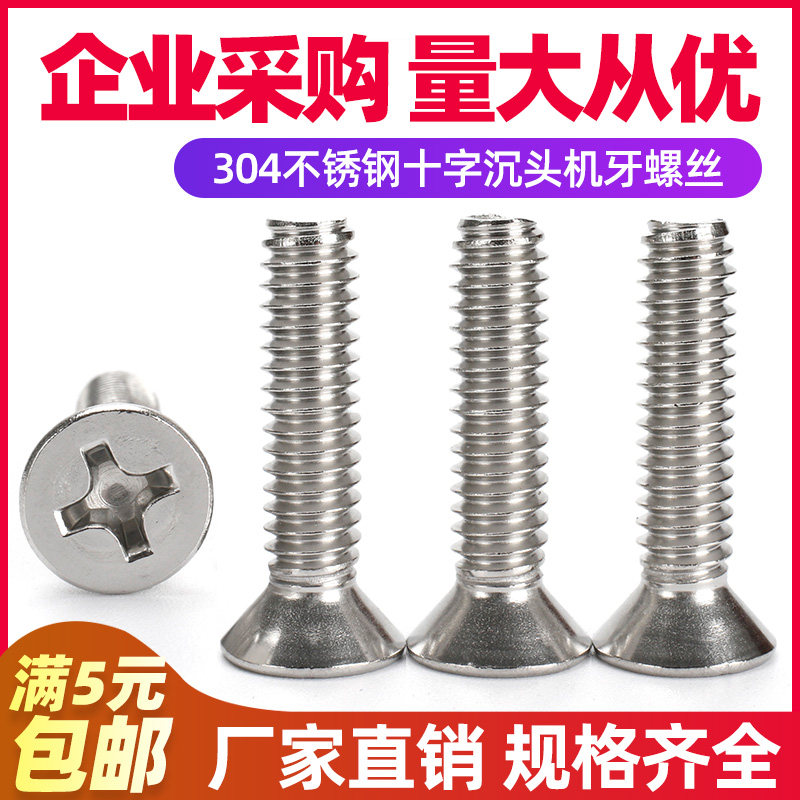 M2不锈钢304十字沉头螺丝 平头电子小螺钉GB819厂家直销