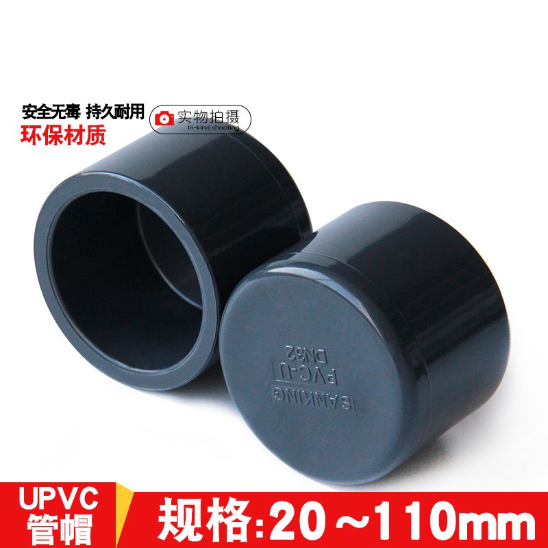 UPVC管帽化工堵头闷头给水闷盖排水管堵封帽上下水工业耐酸碱配件图片