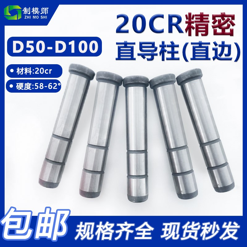 20CR精密直导柱D50-D100塑模公制直边标准模架导柱GPA导柱套模具
