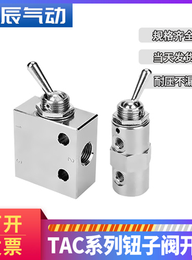小金井型气动开关机械阀按钮空气手动钮子阀TAC2-41V 41P 31V 31P