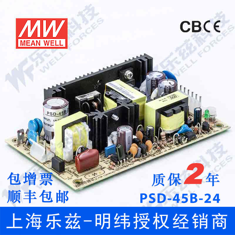 明纬DC-DC裸板电源 PSD-45B-24 45W 18~36V变24V1.875A [含税价]