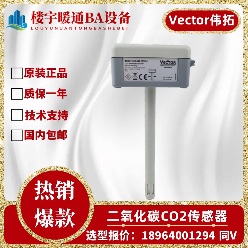 伟拓SDC2-16-C-200.101U风管二氧化碳传感器SRC-C1壁挂CO2变送器