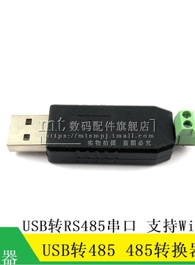 usb转485 485转换器 USB转RS485 485usb转串口支持Windows7/8