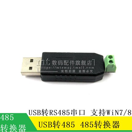 usb转485 485转换器 USB转RS485 485usb转串口支持Windows7/8