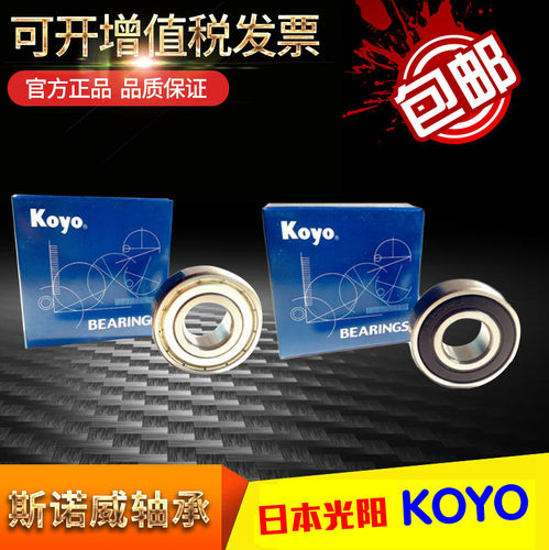 轴承日本进口 KOYO 6300 6301 6302 6303 6304 6305 6306ZZ低噪音