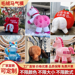 2026春节新款充气马年吉祥物ip拍马屁毛绒卡通气模定制户外美陈