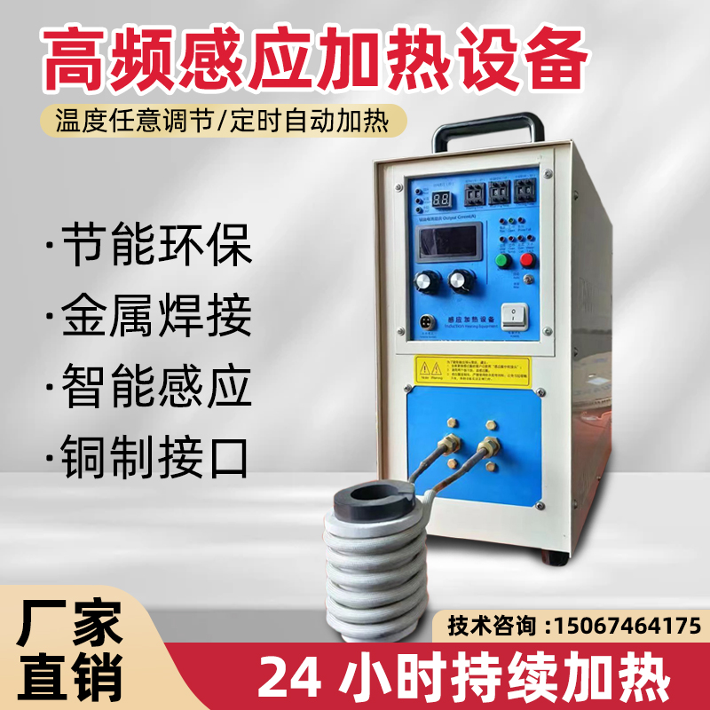 小型高频感应加热机淬火焊接熔炼
