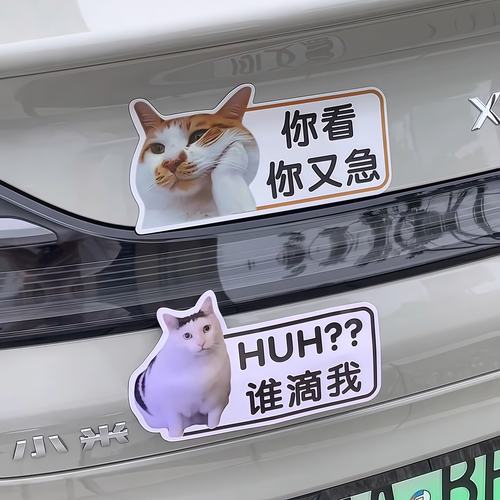 huh猫车贴磁吸贴女司机幽默搞笑文字创意防水车身车尾贴新手上路