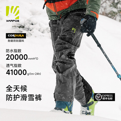 KarposStormEvo硬壳冲锋裤男