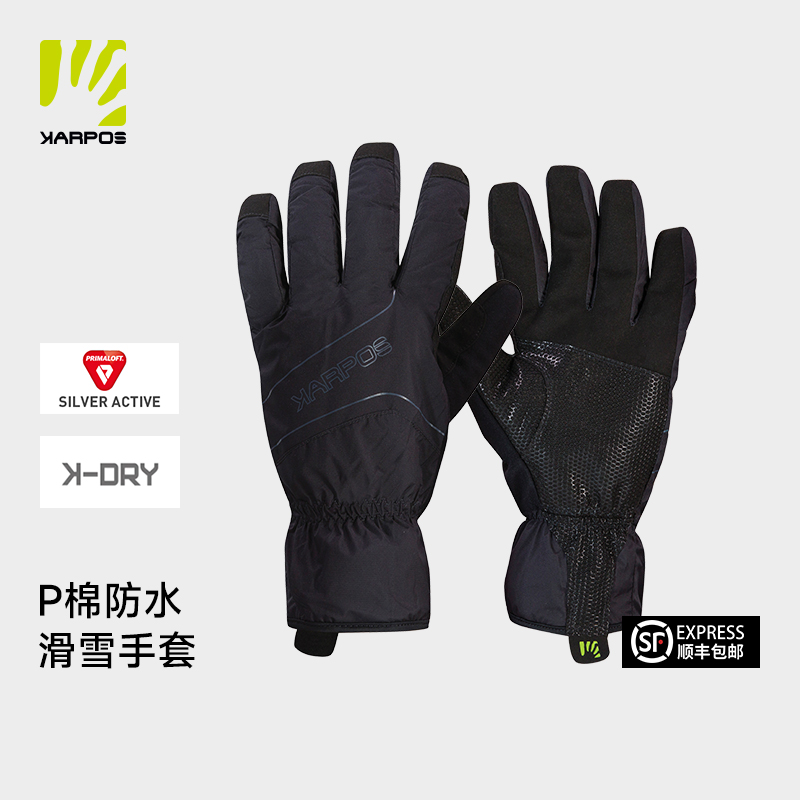 Karpos滑雪手套男女通用内胆P棉