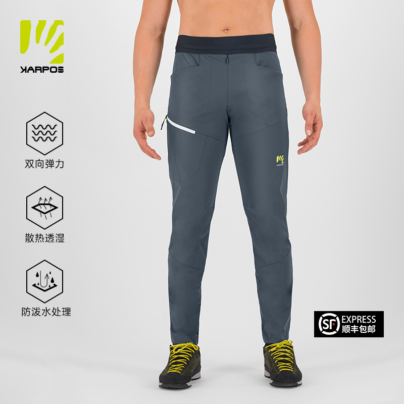 Karpos户外运动休闲裤男弹力透气