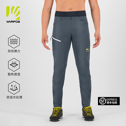Karpos户外攀岩裤男弹力透气