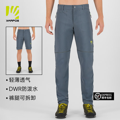 Karpos可拆卸透气防泼休闲裤男