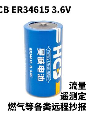 昊诚ER34615锂亚电池3.6V流量计应急定位航标电池ER34615+UPC1520